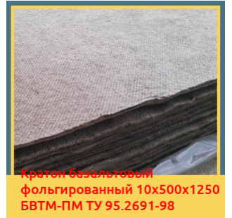 Картон базальтовый фольгированный 10х500х1250 БВТМ-ПМ ТУ 95.2691-98 в Атырау