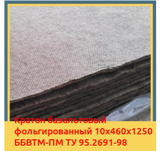 Картон базальтовый фольгированный 10х460х1250 ББВТМ-ПМ ТУ 95.2691-98 в Атырау