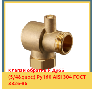 Клапан обратный Ду65 (5/4") Ру160 AISI 304 ГОСТ 3326-86 в Атырау