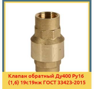 Клапан обратный Ду400 Ру16 (1,6) 19с19нж ГОСТ 33423-2015 в Атырау