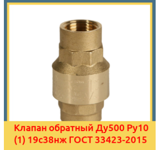 Клапан обратный Ду500 Ру10 (1) 19с38нж ГОСТ 33423-2015 в Атырау