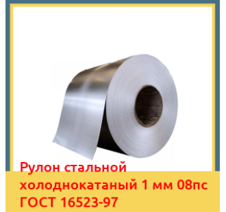 Рулон стальной холоднокатаный 1 мм 08пс ГОСТ 16523-97 в Атырау