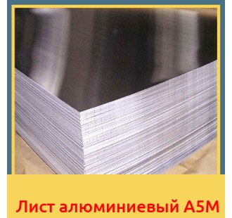 Лист алюминиевый А5М в Атырау