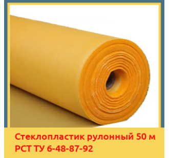Стеклопластик рулонный 50 м РСТ ТУ 6-48-87-92 в Атырау